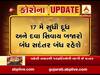 અરવલ્લીમાં મોડાસા બાદ બાયડ અને ભિલોડા 17 મે સુધી સંપૂર્ણ લોકડાઉન, જુઓ વીડિયો