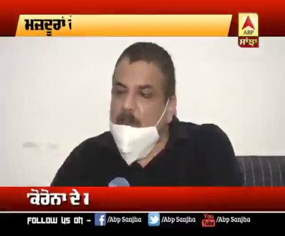 ਮਜ਼ਦੂਰਾਂ ਦੇ ਮਸਲੇ 'ਤੇ AAP ਲੀਡਰ ਨੇ ਘੇਰੀ ਕੇਂਦਰ ਸਰਕਾਰ