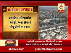 લોકડાઉન-4 માટે આજે જાહેર થશે નવી ગાઇડલાઇન, જુઓ વીડિયો