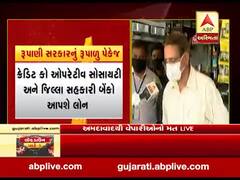 રૂપાણી સરકારે જાહેર કરેલા પેકેજને લઈને શું કહી રહ્યા છે લોકો ? જુઓ વીડિયો