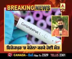 Breaking- Punjab 'ਚ Corona ਦਾ ਅੰਕੜਾ 1000 ਪਾਰ, ਮੌਤਾਂ ਦੀ ਗਿਣਤੀ ਵੀ ਵਧੀ