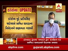 ટ્રંપની મુલાકાતને કોરોના સાથે જોડવાના અમિત ચાવડાના નિવેદન પર પ્રદીપસિંહ જાડેજાએ શું આપી પ્રતિક્રિયા ? જુઓ વીડિયો 