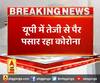 यूपी में तेजी से पैर पसार रहा कोरोना