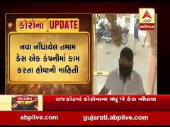 અમદાવાદ ગ્રામ્ય વિસ્તારમાં છેલ્લા 24 કલાકમાં નોંધાયા નવા બાર કેસ, જુઓ વીડિયો 