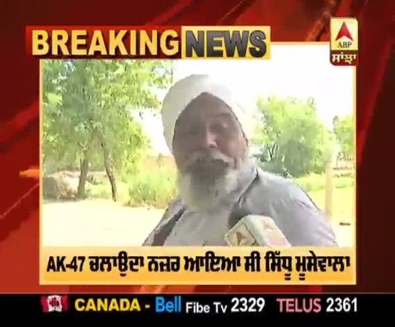 Breaking : ਜੇ ਪਿੰਡ 'ਚ ਘੁੰਮਦਾ ਮੂਸੇਵਾਲਾ ਤਾਂ ਪੁਲਿਸ ਨੂੰ ਕਿਉਂ ਨਹੀਂ ਲੱਭਿਆ ?