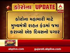 પાટણ જિલ્લા તલાટી મંત્રીઓએ મુખ્યમંત્રી રાહત ફંડમાં આપ્યો એક દિવસનો પગાર, જુઓ વીડિયો