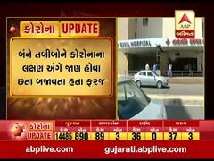 અમદાવાદ સિવિલ હોસ્પિટલમાં બે ઈન્ટર્ન તબીબોને થયો કોરોના , જુઓ વીડિયો 