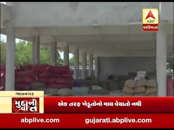 ભાવનગરઃ ટેેકાના ભાવે ચણાની ખરીદી નહી થતાં ખેડૂતોમાં રોષ, જુઓ વીડિયો 