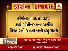 ગાંધીનગરઃ તારાપુરા ગામમાં લોકડાઉનનું સખ્તાઇથી થાય છે પાલન, જુઓ વીડિયો 