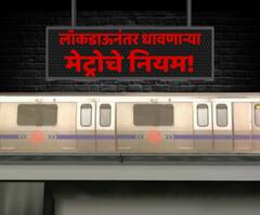 Mumbai Metro | मुंबई मेट्रोमध्ये सोशल डिस्टन्सिंगची तयारी सुरू; अधिकृत ट्विटवर फोटो शेअर | ABP Majha