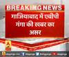 गाजियाबाद में एबीपी गंगा की खबर का असर