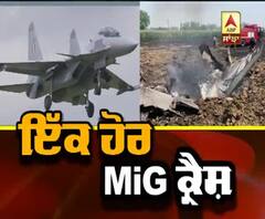 Airforce ਦਾ ਫਾਈਟਰ ਜੈੱਟ Mig-29 Crash