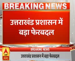 Ganga Dopahar: उत्तराखंड प्रशासन में बड़ा फेरबदल | ABP Ganga