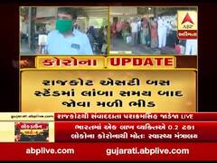 રાજકોટથી આજથી વધુ ત્રણ જિલ્લા માટે સરકારી બસ સેવા શરૂ, જુઓ વીડિયો 