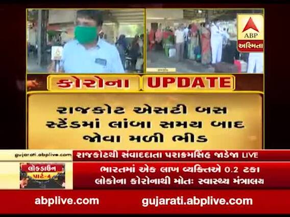 રાજકોટથી આજથી વધુ ત્રણ જિલ્લા માટે સરકારી બસ સેવા શરૂ, જુઓ વીડિયો 