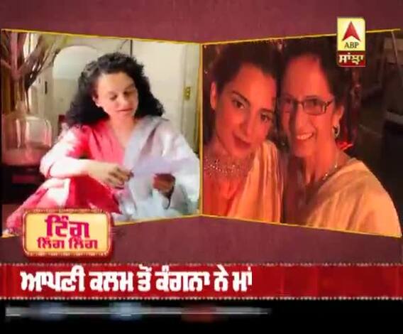 Kangana Ranaut pens a beautiful poem for her Mother | Mothers Day Special 