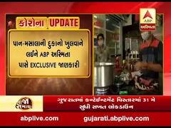 ગુજરાતમાં આવતીકાલથી પાન મસાલાની દુકાનો ખુલશે?, જુઓ વીડિયો 