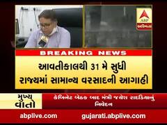 ખેડૂતો માટે ચિંતાનજક સમાચાર, 28 થી 31 મે સુધી રાજ્યમાં સામાન્ય વરસાદની આગાહી, જુઓ વીડિયો 