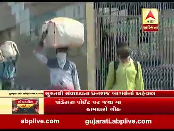 વતન જવા સુરતમાં કામદારોએ 3 કિમીની લગાવી લાઇન, જુઓ વીડિયો