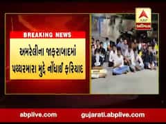 અમરેલીના જાફરાબાદમાં પથ્થરમારા મુદ્દે નોંધાઇ ફરિયાદ, 36 જણાની ધરપકડ