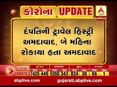 ગોંંડલની અક્ષરધામ સોસાયટીમાં રહેતા પતિ-પત્નીનો રિપોર્ટ પોઝિટીવ, જુઓ વીડિયો