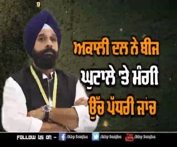 Seed Scam Punjab: ਅਕਾਲੀ ਦਲ ਨੇ ਖੋਲ੍ਹਿਆ ਕਾਂਗਰਸ ਖਿਲਾਫ਼ ਮੋਰਚਾ