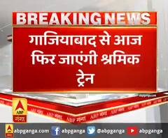 गाजियाबाद से आज फिर जाएंगी श्रमिक ट्रेन