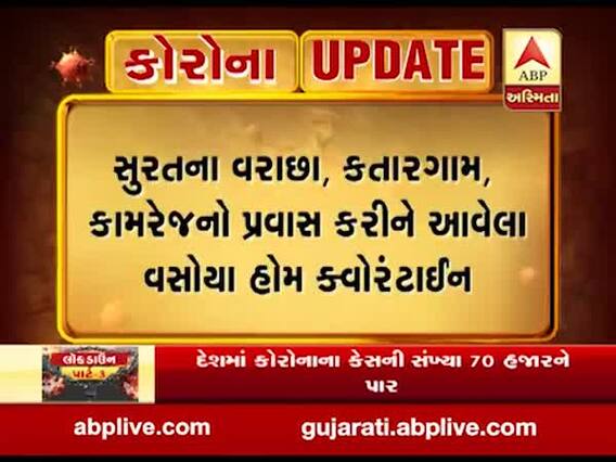 સૌરાષ્ટ્રના આ કોંગ્રેસી ધારાસભ્યને કરાયા હોમ ક્વોરેન્ટાઈન, મતવિસ્તારનાં લોકોને લેવા સુરત જતાં ભરાયું પગલું, જુઓ વીડિયો 