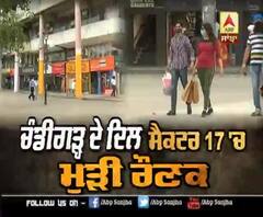 ਸੈਕਟਰ 17 'ਚ ਦੁਕਾਨਦਾਰਾਂ ਨੇ ਅਰਦਾਸ ਕਰ ਖੋਲ੍ਹੀਆਂ ਦੁਕਾਨਾਂ