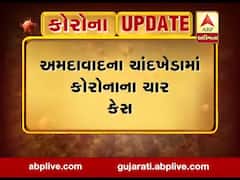 અમદાવાદમાં ચાંદખેડામાં કોરોનાના ચાર કેસ નોંધાયા, જુઓ વીડિયો