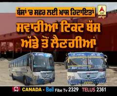 ਲੌਕਡਾਊਨ 'ਚ ਢਿੱਲ ਵਧਾਈ,ਬੱਸ ਵੀ ਸੜਕ 'ਤੇ ਆਈ