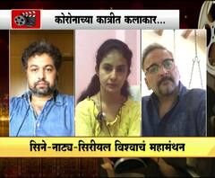 कसं असेल बदललेलं मनोरंजन विश्व? कोरोनाच्या कात्रीत कलाकार | ABP Majha