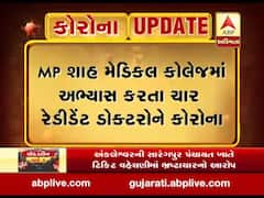 જામનગરથી અમદાવાદમાં ફરજ પર આવેલા ચાર રેસિડેન્ટ ડોક્ટરને કોરોના પોઝિટીવ, જુઓ વીડિયો 