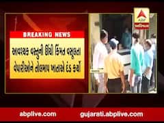 ગાંધીનગરઃ આવશ્યક વસ્તુની ઉંચી કિંમત વસૂલતા વેપારીઓને તોલમાપ ખાતાએ દંડ કર્યો, જુઓ વીડિયો 