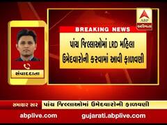 LRD મહિલા ઉમેદવારો માટે મોટા સમાચાર, પાંચ જિલ્લામાં ઉમેદવારોની કરવામાં આવી ફાળવણી, જુઓ વીડિયો 