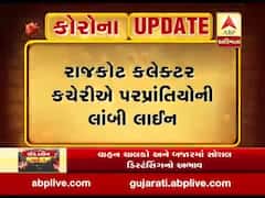રાજકોટ કલેક્ટર કચેરીઓ પરપ્રાંતિયોની લાબી લાઈન, જુઓ વીડિયો