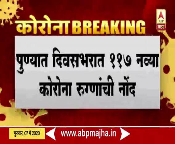 Pune Corona Update | पुण्यात दिवसभरात 117 कोरोनाबाधित रुग्णांची नोंद 