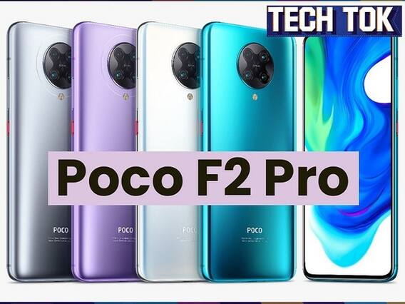 भारत में क्यों नहीं लॉन्च हुआ फ्लैगशिप स्मार्टफोन POCO F2 Pro?