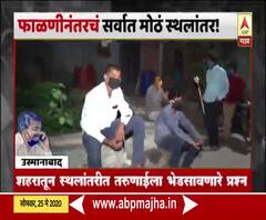 Migrant Workers | गावाकडे पोहोचलेल्या मजुरांनी पुढे करायचं काय? स्थलांतरीत मजुरांना करावा लागतोय बेरोजगारीचा सामना