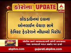 લોકડાઉનમાં દવાના ઓનલાઈન વેચાણ સામે કેમિસ્ટ ફેડરેશને નોંધાવ્યો વિરોધ, જુઓ વીડિયો