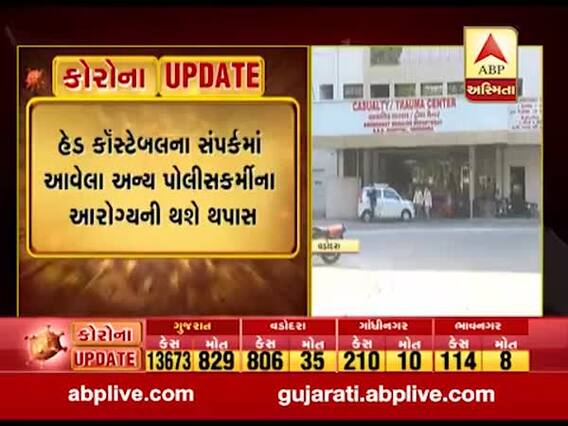 વડોદરા ક્રાઇમ બ્રાન્ચના પોલીસ હેડ કોન્સ્ટેબલને કોરોના, જુઓ વીડિયો 