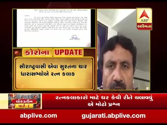 સુરતના ચાર ધારાસભ્યોએ રત્નકલાકારોને વતન મોકલવા અંગે કરી બેઠક, જુઓ વીડિયો