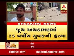 પાન મસાલાની લતમાં ગાંધીધામમાં એક યુવાનની હત્યા, જુઓ વીડિયો 