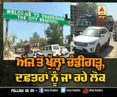 ਚੰਡੀਗੜ 'ਚ ਜ਼ਿੰਦਗੀ ਆਈ ਮੁੜ ਲੀਹ 'ਤੇ,ਕੰਮਾਂ-ਕਾਰਾ ਨੂੰ ਚੱਲੇ ਲੋਕ