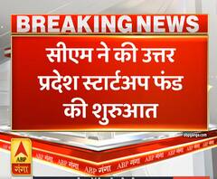 सीएम योगी ने की उत्तर प्रदेश स्टार्टअप फंड की शुरुआत | ABP Ganga