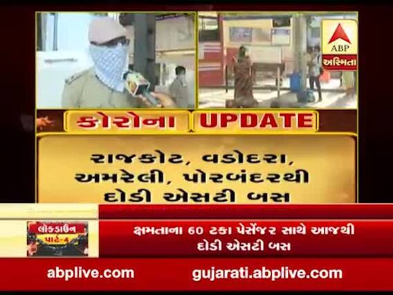 રાજકોટથી આજથી દોડી એસટી બસ, એક ટ્રીપ પુરી થયા બાદ બસને કરવામાં આવશે સેનેટાઇઝ