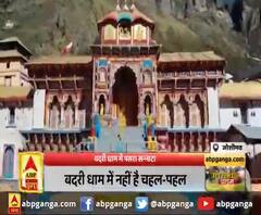 बदरी धाम में पसरा सन्नाटा,लॉकडाउन की वजह से सन्नाटा