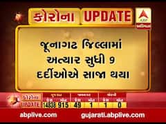 જૂનાગઢમાં આજે વધુ ત્રણ દર્દીઓએ ડિસ્ચાર્જ કરાશે, જુઓ વીડિયો 