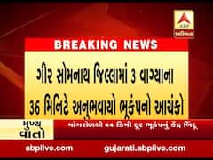 સૌરાષ્ટ્રના ત્રણ જિલ્લામાં ભૂકંપનો આંચકો, માંગરોળથી 44 કિમી દૂર નોંધાયું કેન્દ્ર બિંદુ, જુઓ વીડિયો 