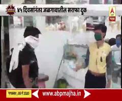 Lockdown 3 | जळगावातील सराफा दुकानं तब्बल 45 दिवसांनंतर खुली